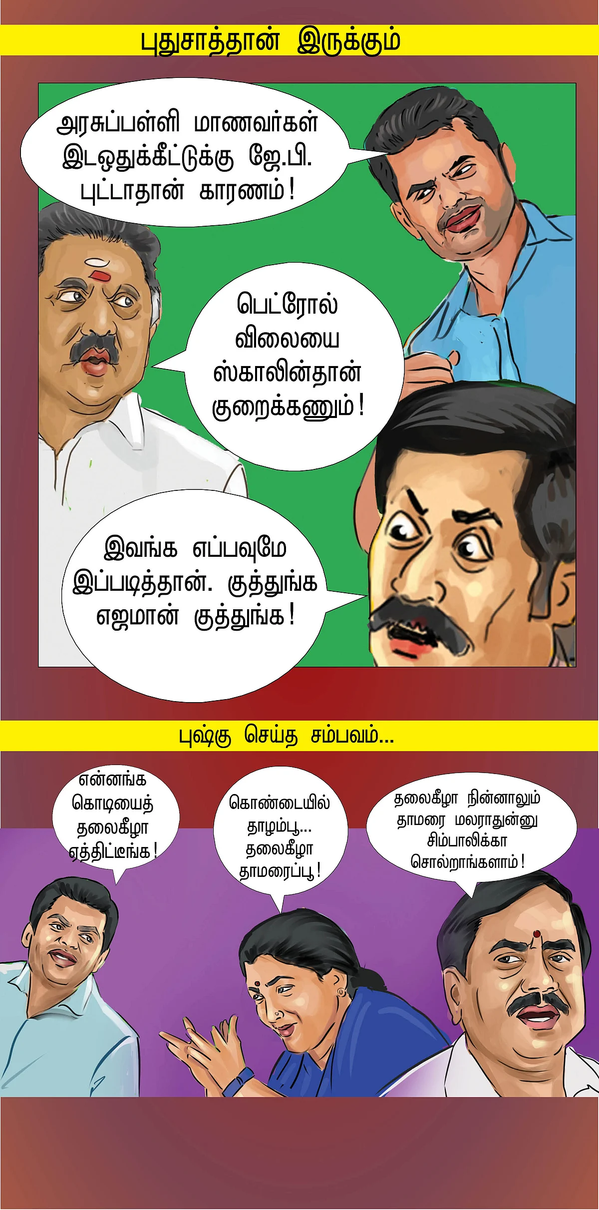 பெர்பாமன்ஸ் பத்தலை!