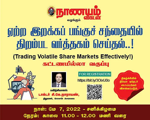 ஏற்ற இறக்கப் பங்குச் சந்தையில் திறம்பட வர்த்தகம் செய்தல்