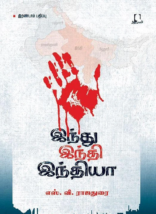 இந்து இந்தி இந்தியா