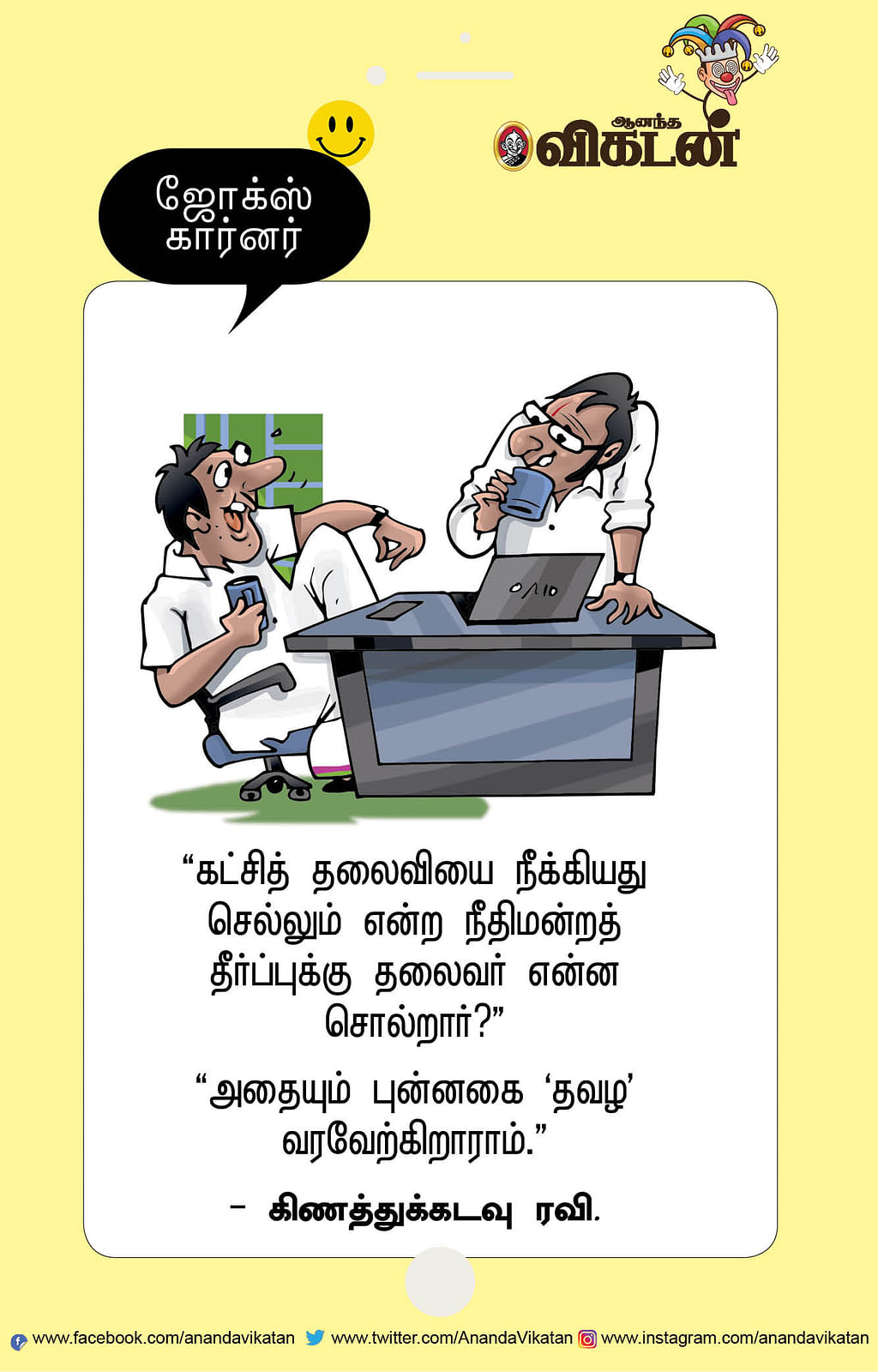 ஜோக்ஸ்