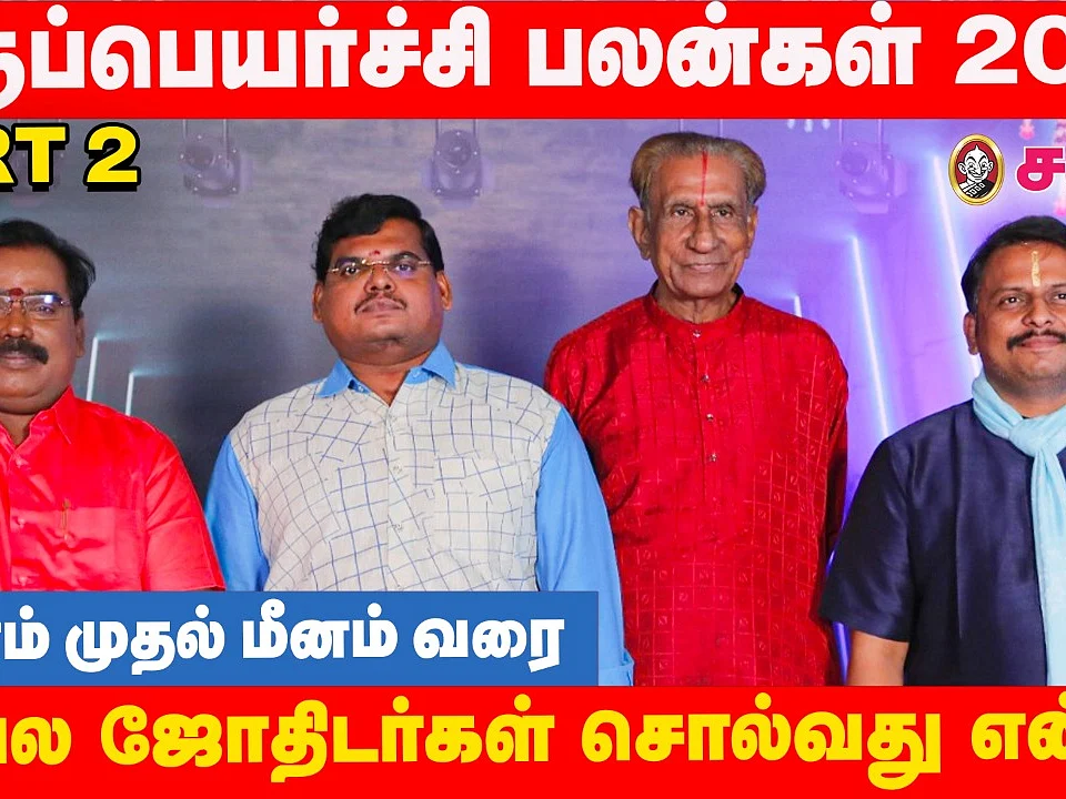 குரு பெயர்ச்சி பலன்கள் 2022 - 2023 | Guru Peyarchi | துலாம் முதல் மீனம் வரை | ஜோதிட அலசல் - பகுதி 2