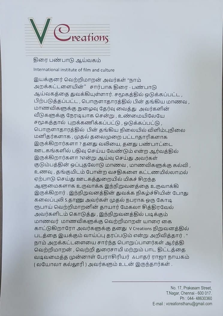 கலைப்புலி எஸ்.தாணு வெளியிட்ட அறிக்கை