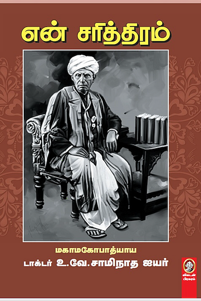 என் சரித்திரம்
