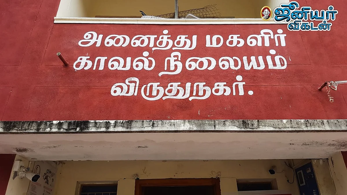 அனைத்து மகளிர் காவல்நிலையம்