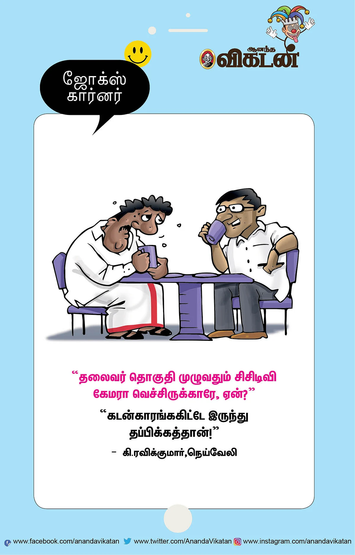 ஜோக்ஸ்