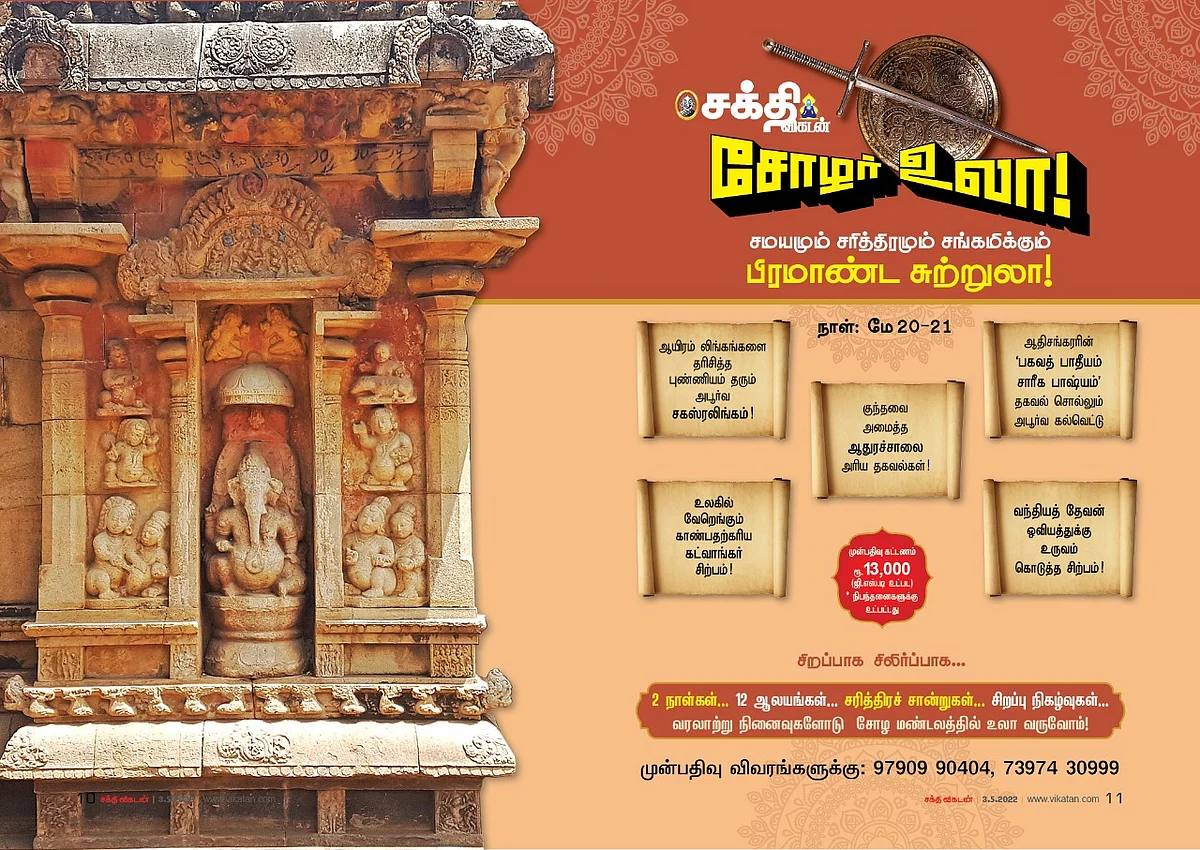 சோழர் உலா