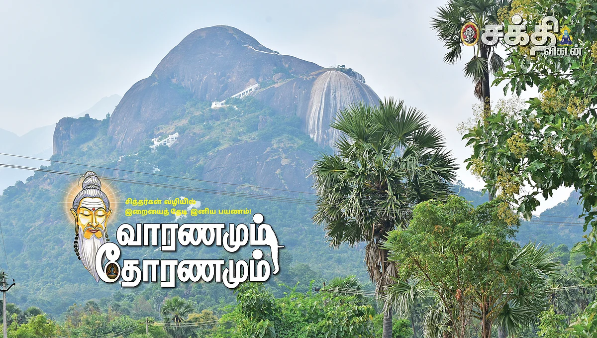 தோரணமலை