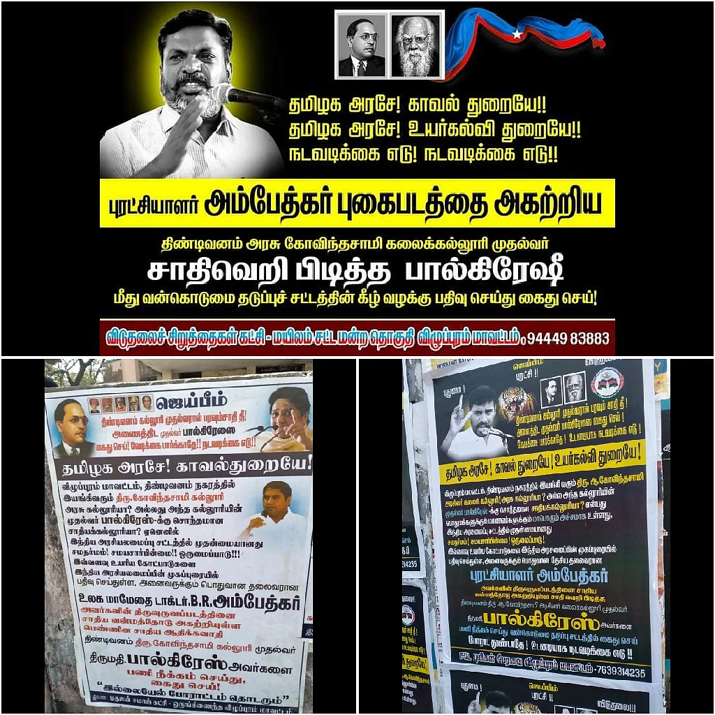 அச்சமயத்தில் ஒட்டப்பட்ட சில கண்டன சுவரொட்டிகள்.
