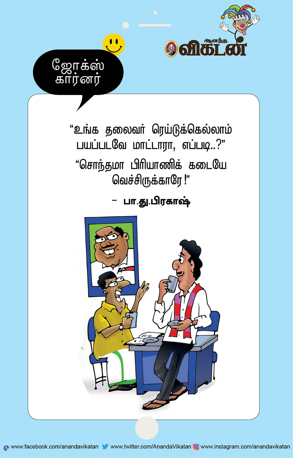 ஜோக்ஸ்