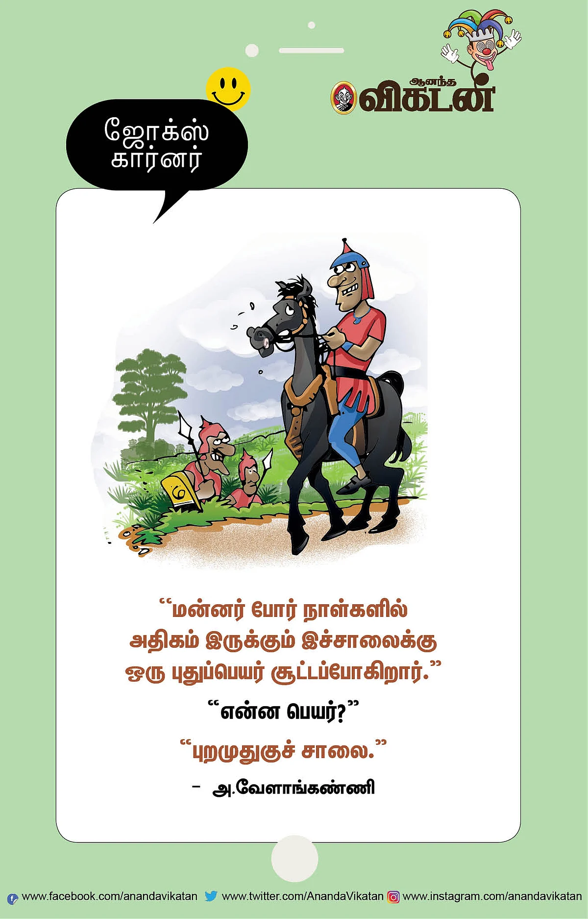 ஜோக்ஸ்