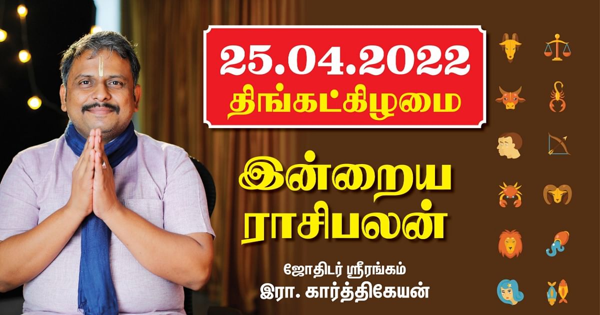 Tamil today rasi 2022 palan இன்றைய ராசிபலன்