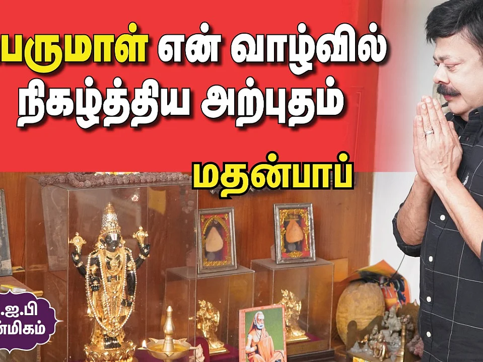 Madhan Bob | "என் திக்குவாய் குணமானது அந்த மகானின் ஆசியால்தான்" - நடிகர் மதன் பாப்