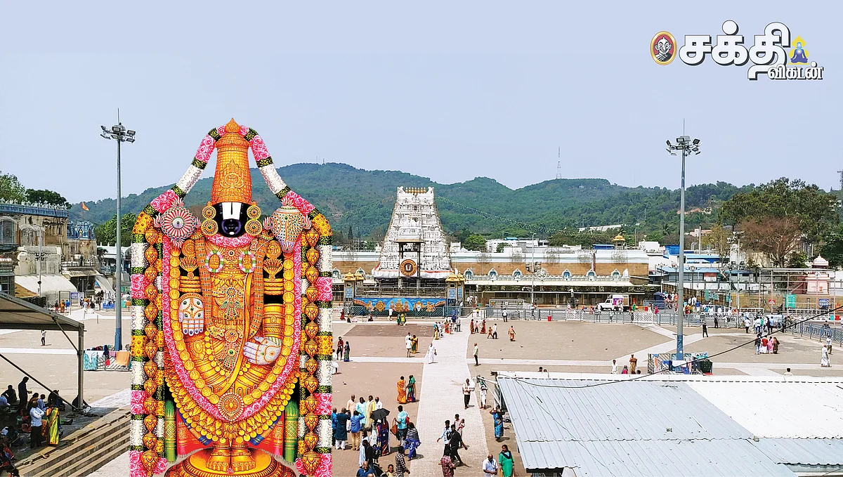 திருமலை