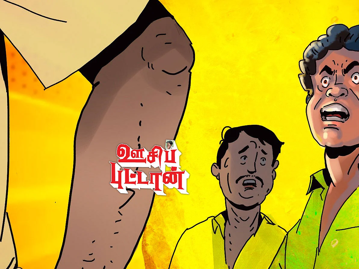 ஊசிப்புட்டான்