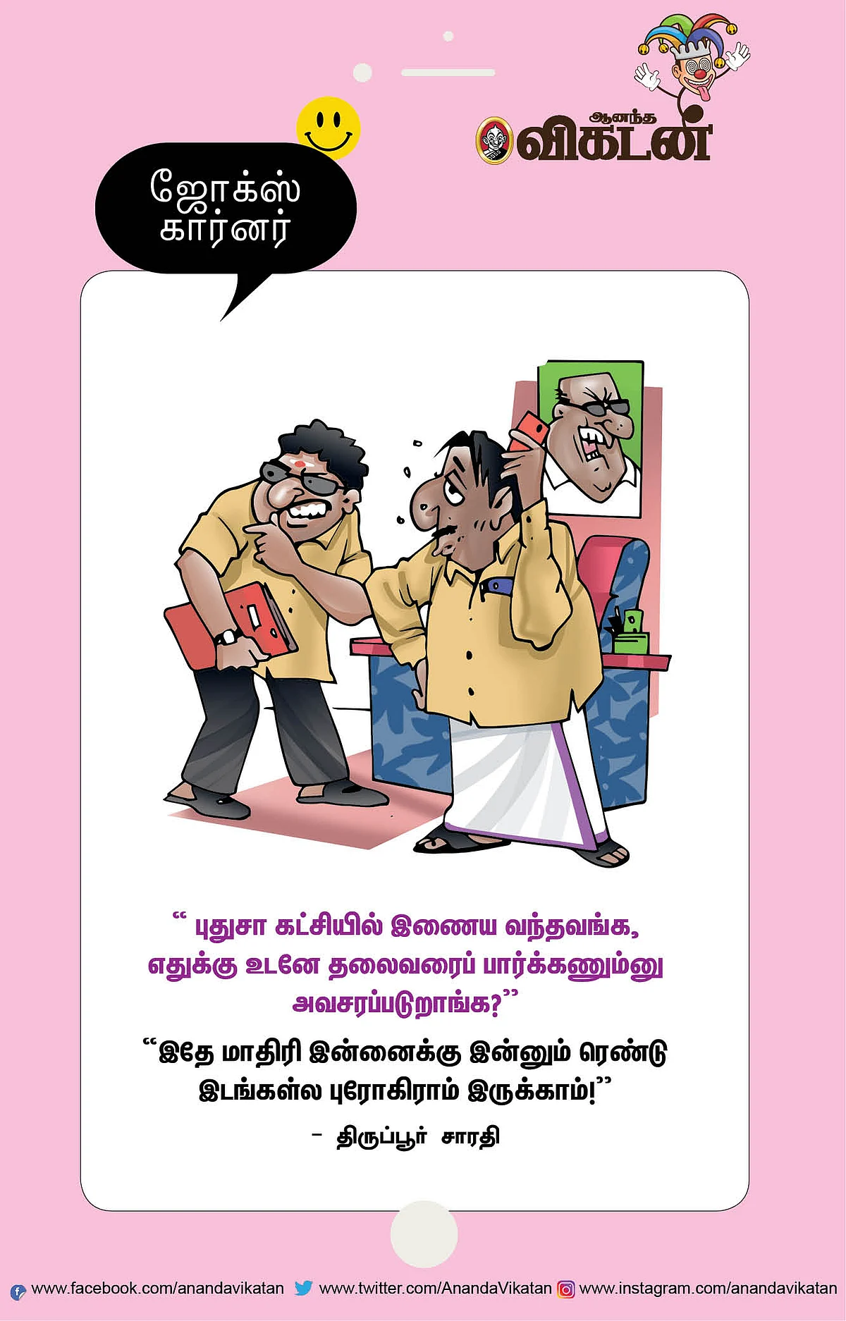 ஜோக்ஸ்