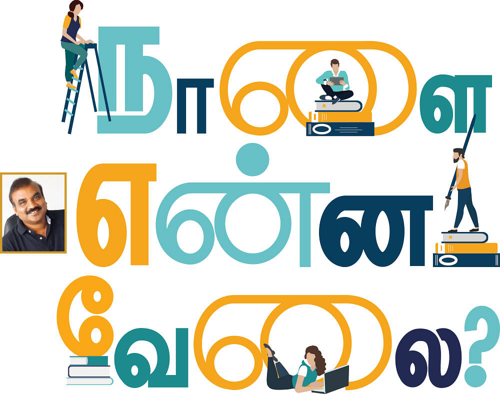 கல்வியாளர் ரமேஷ்பிரபா எழுதும் நாளை என்ன வேலை?