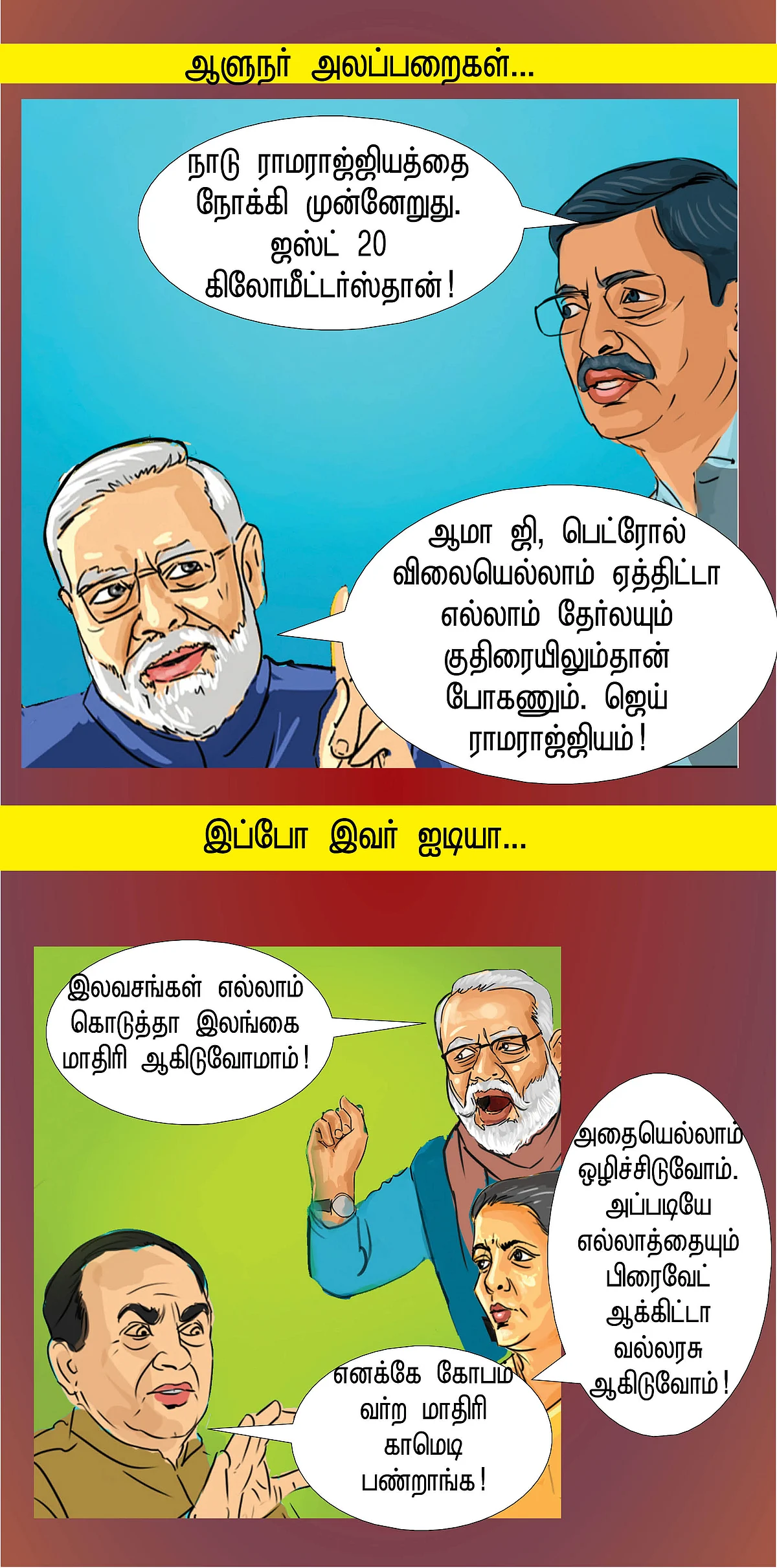 பெர்பாமன்ஸ் பத்தலை!