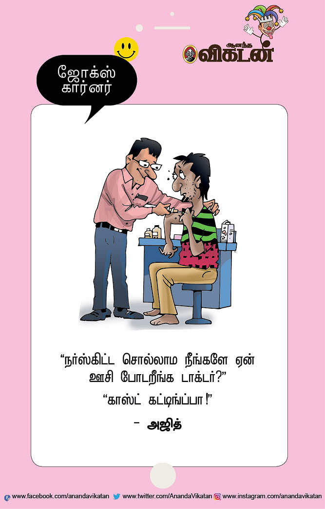 ஜோக்ஸ்