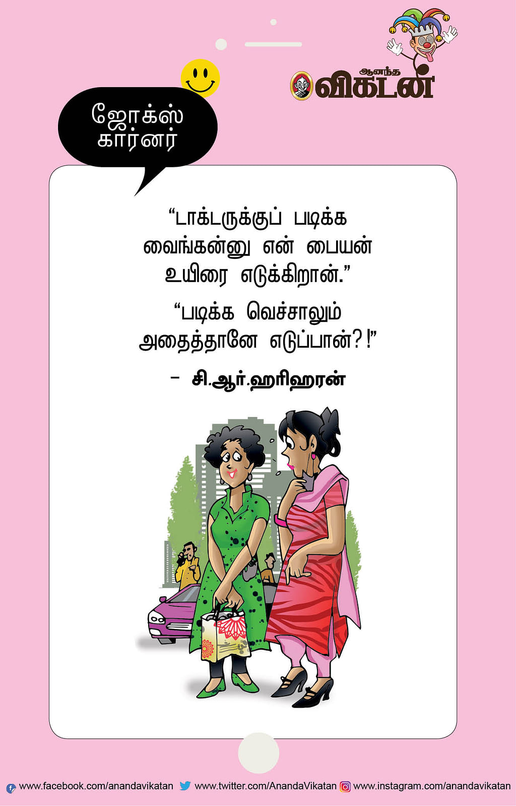 ஜோக்ஸ்