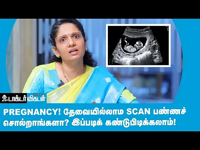 Pregnant Women இந்த விஷயத்துக்கு Second Opinion கேக்குறது தவறு இல்லை | Pregnancy Test Complete Guide