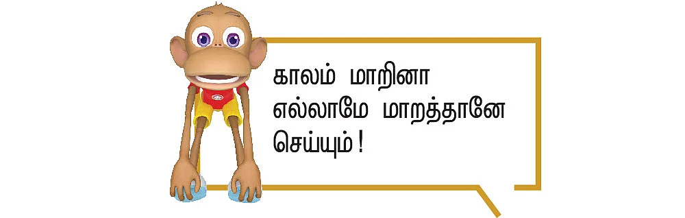 எதுவும் கடந்து போகும்! - 8 - அந்தக்காலம் போல இல்லை!