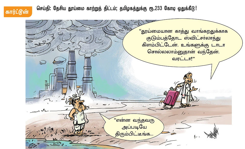 ஜாக்கிரதை!
