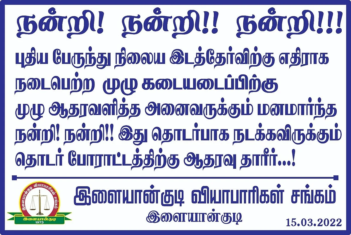 வியாபாரிகள் அறிவிப்பு