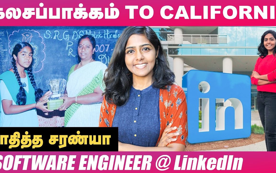 அப்பா கலசப்பாக்கத்தில் Pharmacist, மகள் கலிஃபோர்னியா LinkedIn-ல் Software Engineer! -Inspiring Story