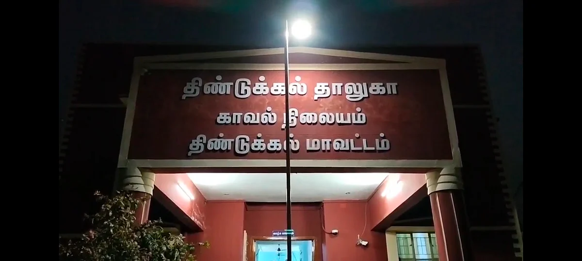 காவல் நிலையம்