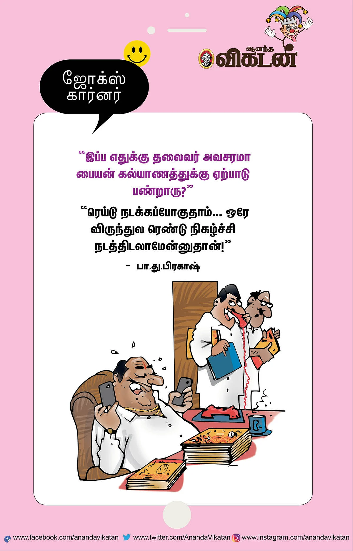 ஜோக்ஸ்