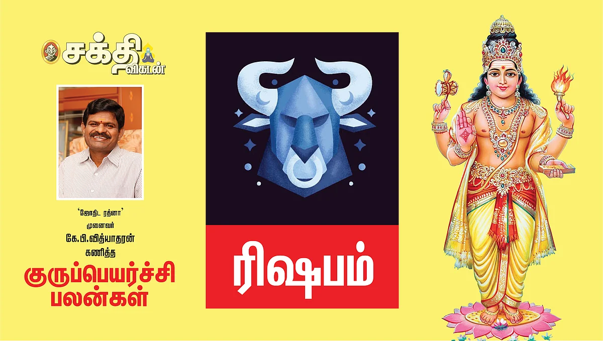 2022 குருப்பெயர்ச்சி
ரிஷப ராசி பலன்கள்