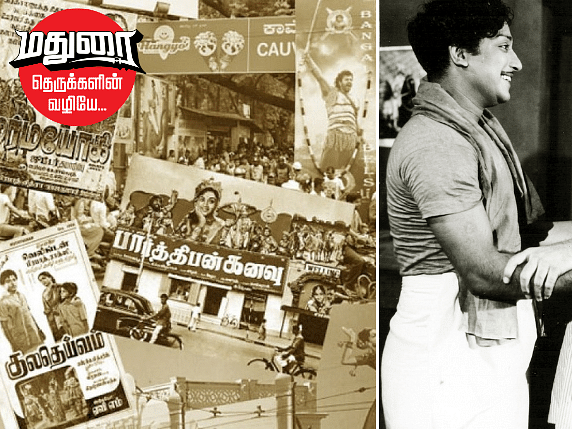மதுரைத் தெருக்களின் வழியே - 11: வரலாற்றின் பார்வையில் ரசிகர் மன்றங்களின் தொடக்கம் எப்படியிருந்தது?