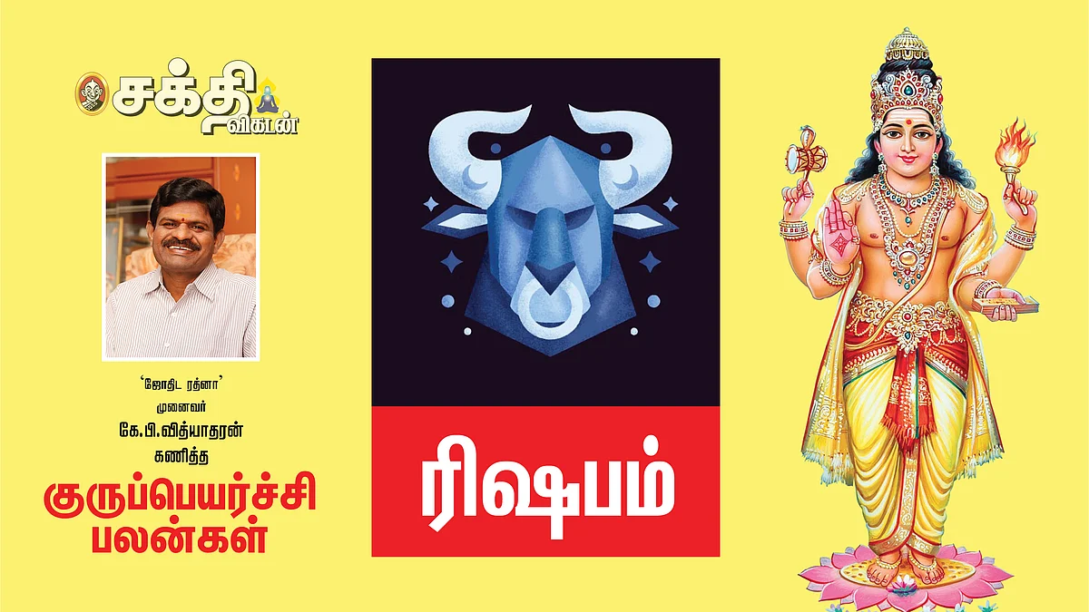 ரிஷபம்