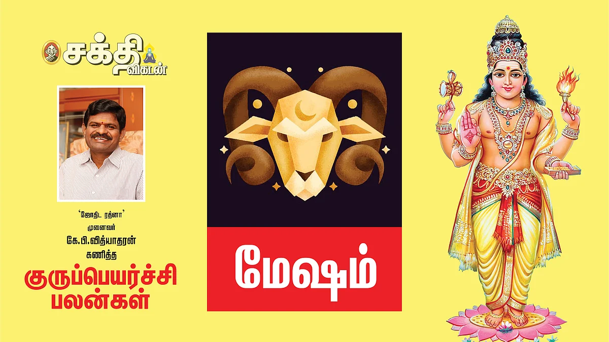 மேஷம்