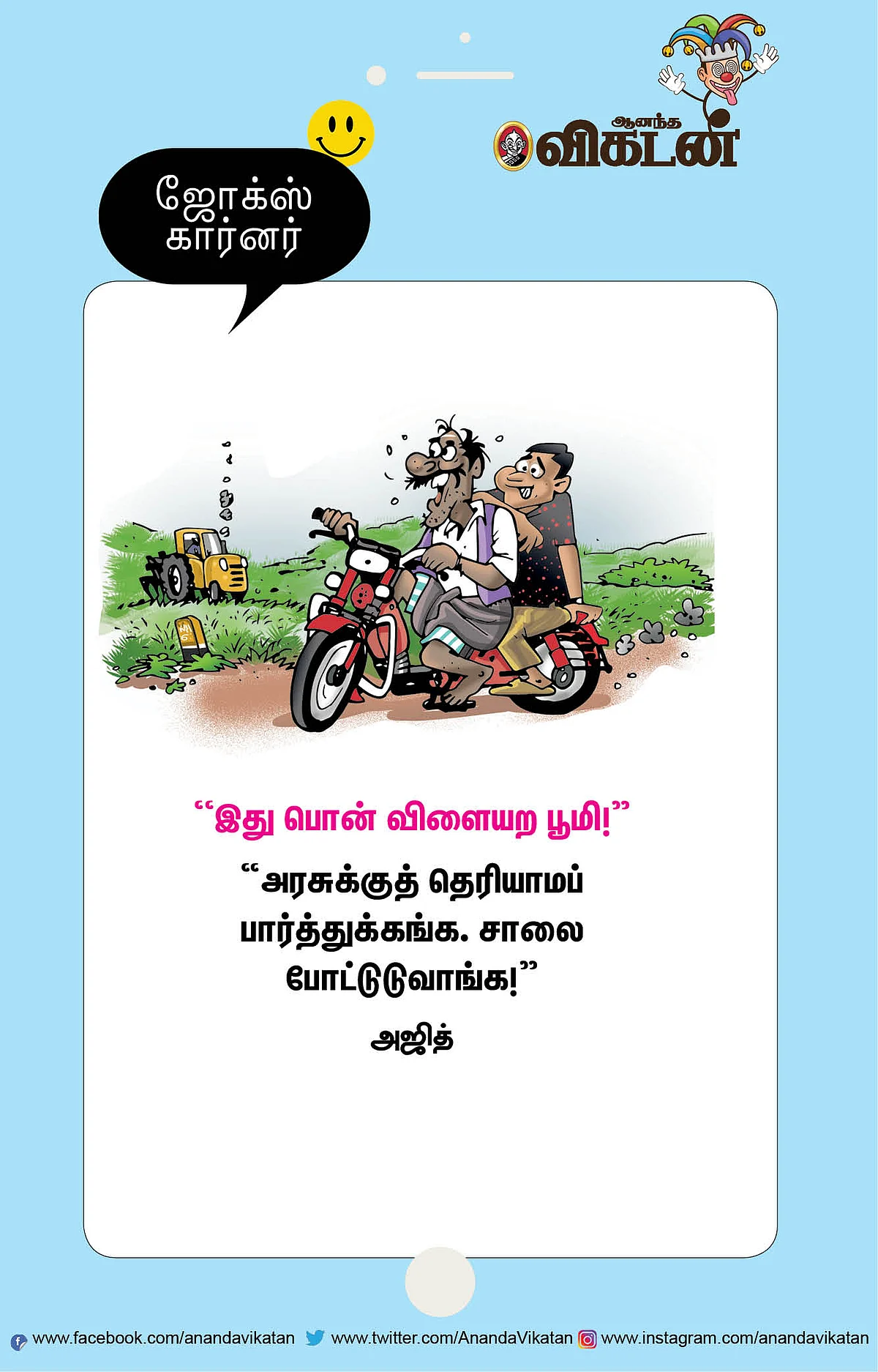 ஜோக்ஸ்