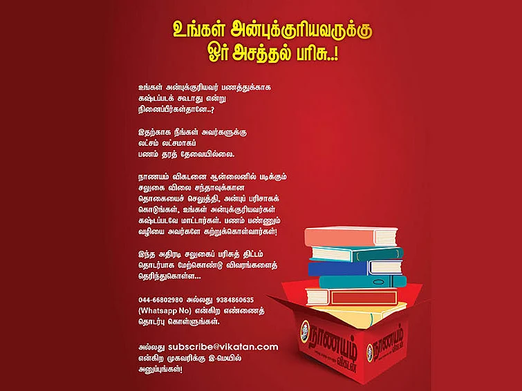 உங்கள் அன்புக்குரியவருக்கு ஓர் அசத்தல் பரிசு..!