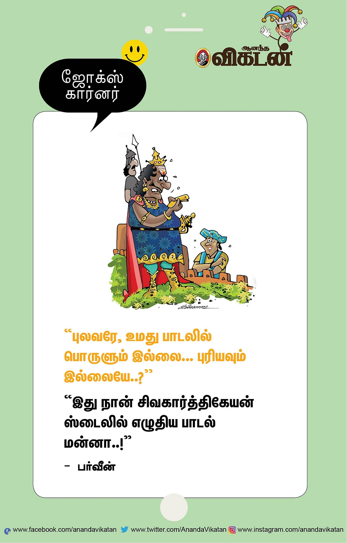 ஜோக்ஸ்