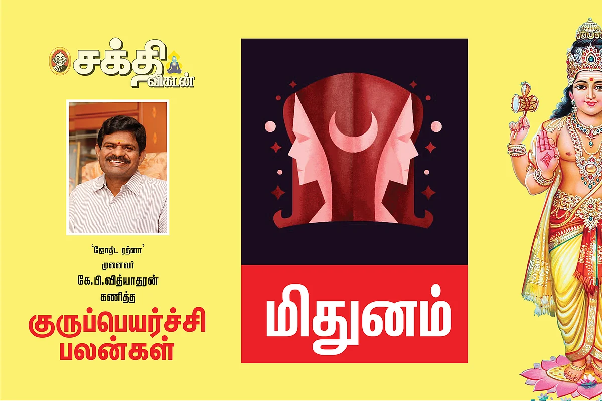 மிதுனம்
