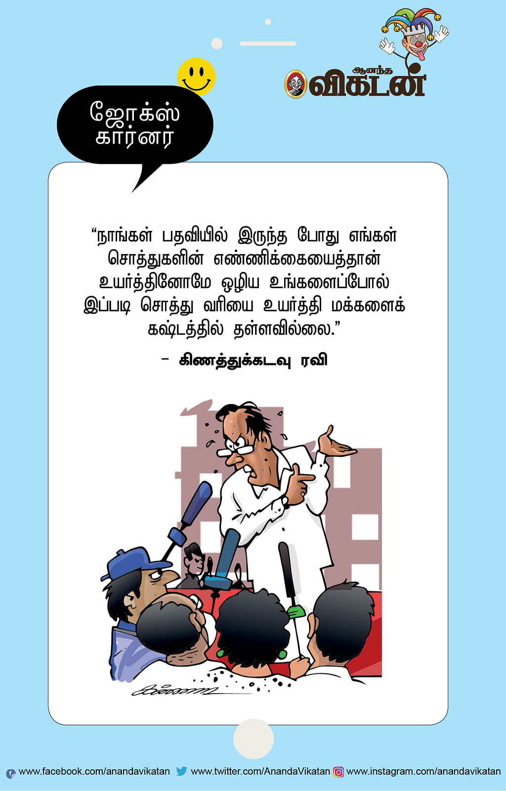 ஜோக்ஸ்