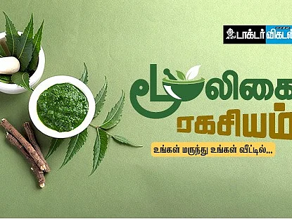 வேர் முதல் பழம் வரை; வேப்பிலை மகத்துவம் தெரியுமா? - மூலிகை ரகசியம் - 1