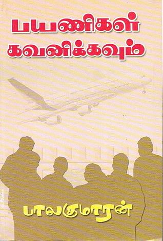 பயணிகள் கவனிக்கவும்