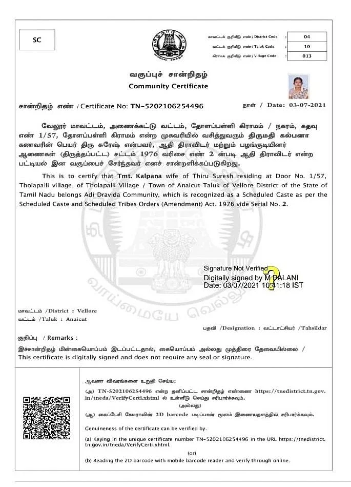 போலி சாதிச் சான்றிதழ்