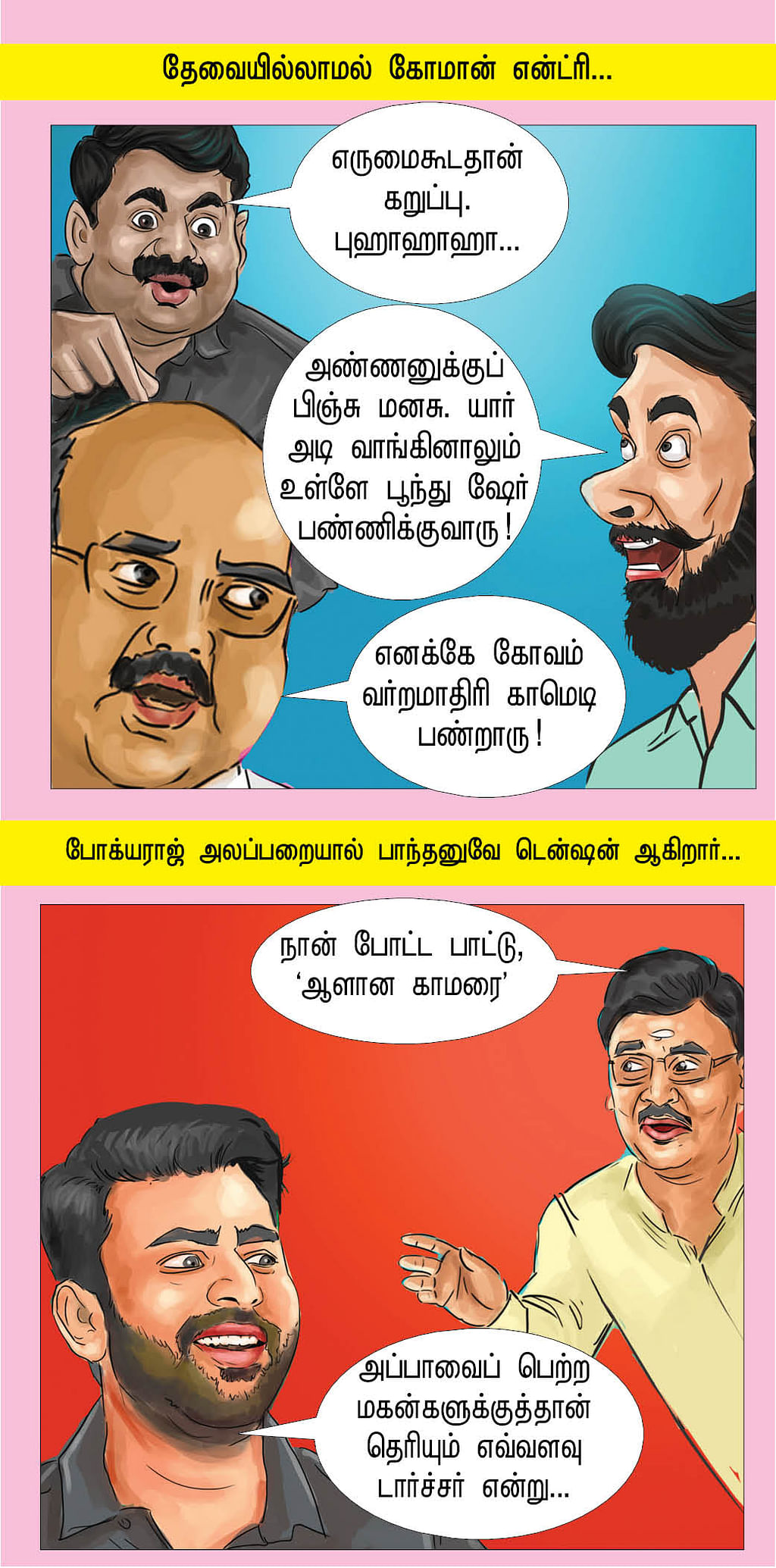 ஸ்டார்ட் த மீஜிக்!