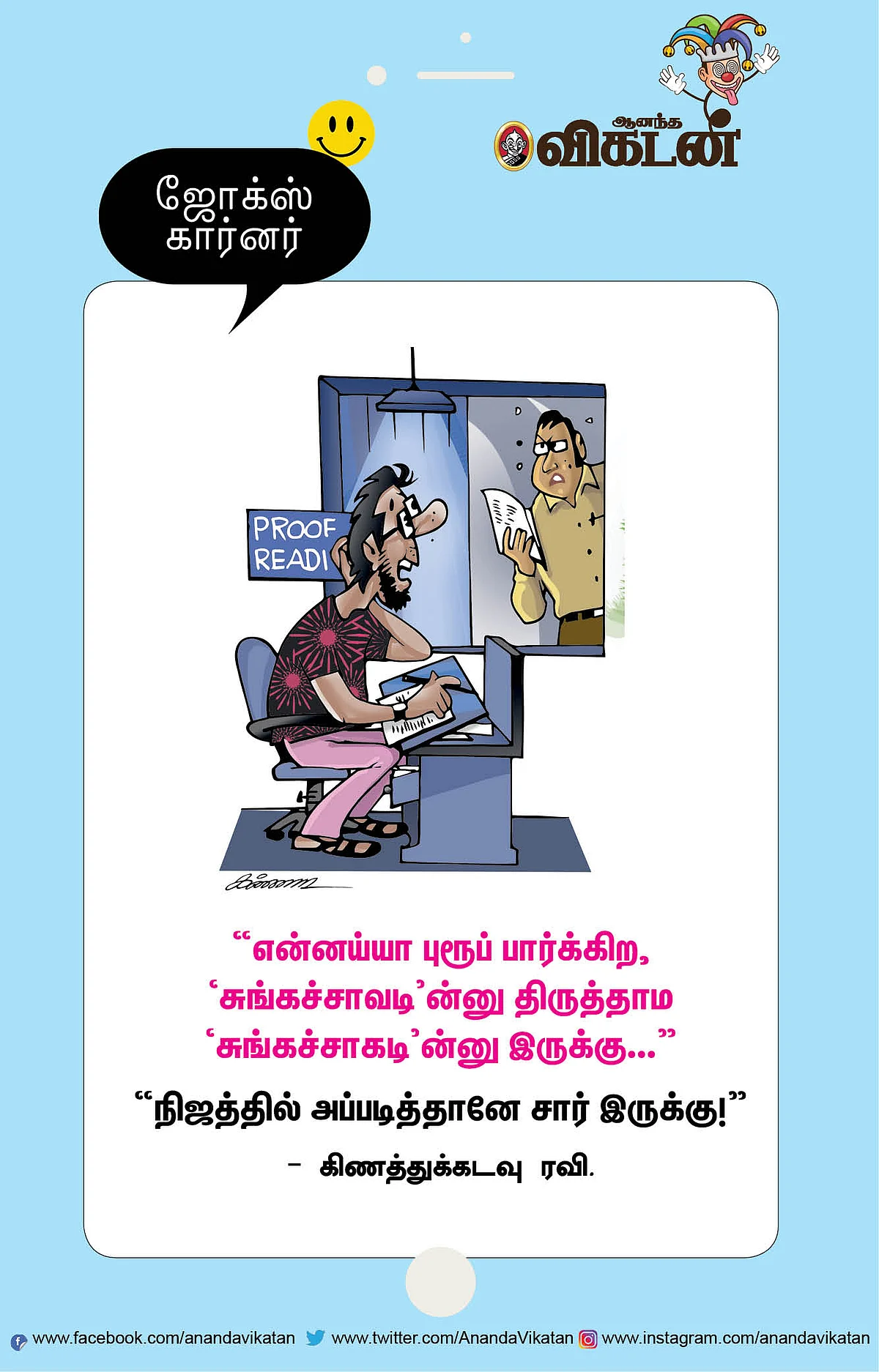 ஜோக்ஸ்