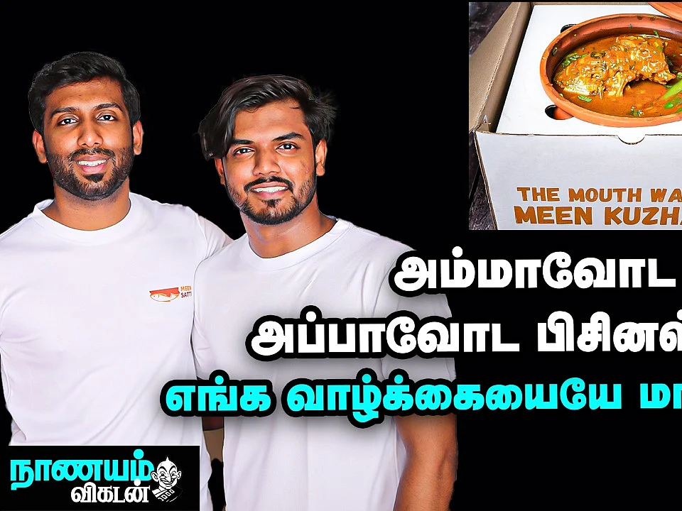 `Business ஆரம்பிக்கும் போது என்னோட Bedroom தான் ஆபீஸ்!' - `Meen Satti'யின் Success சீக்ரெட்ஸ்