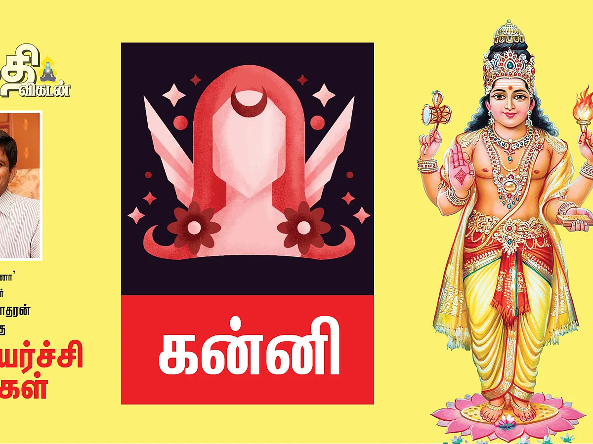 கன்னி