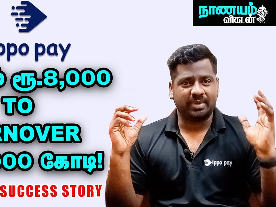 ராமேஸ்வரம் To துபாய்; தோல்வியைக் கண்டு கலங்காத `Ippo Pay' Mohan | Business Success Story