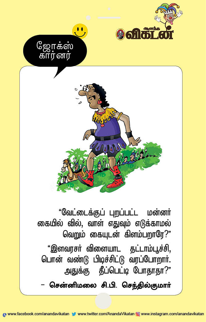 ஜோக்ஸ்