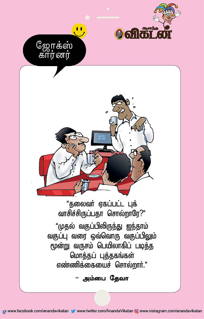 ஜோக்ஸ்