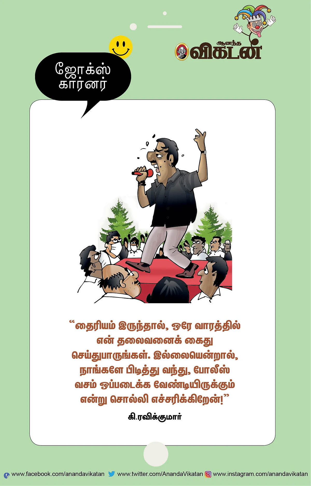 ஜோக்ஸ்